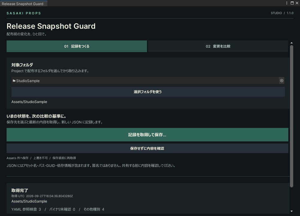 【Unity Editor】Release Snapshot Guard｜配布前の変更点・GUIDチェック