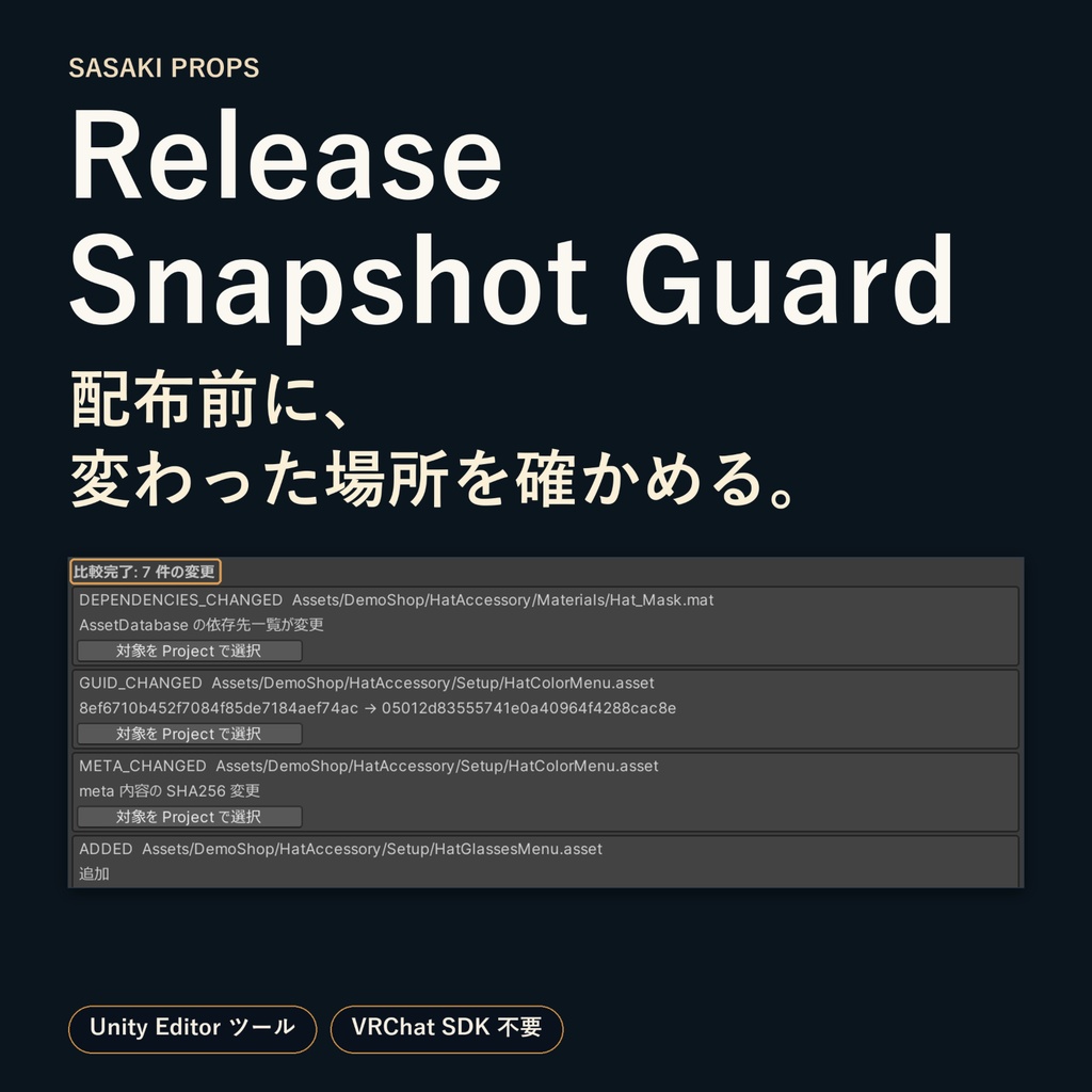 【Unity Editor】Release Snapshot Guard｜配布前の変更点・GUIDチェック