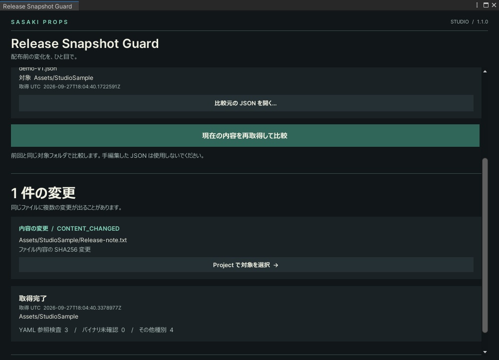【Unity Editor】Release Snapshot Guard|配布前の変更点・GUIDチェック