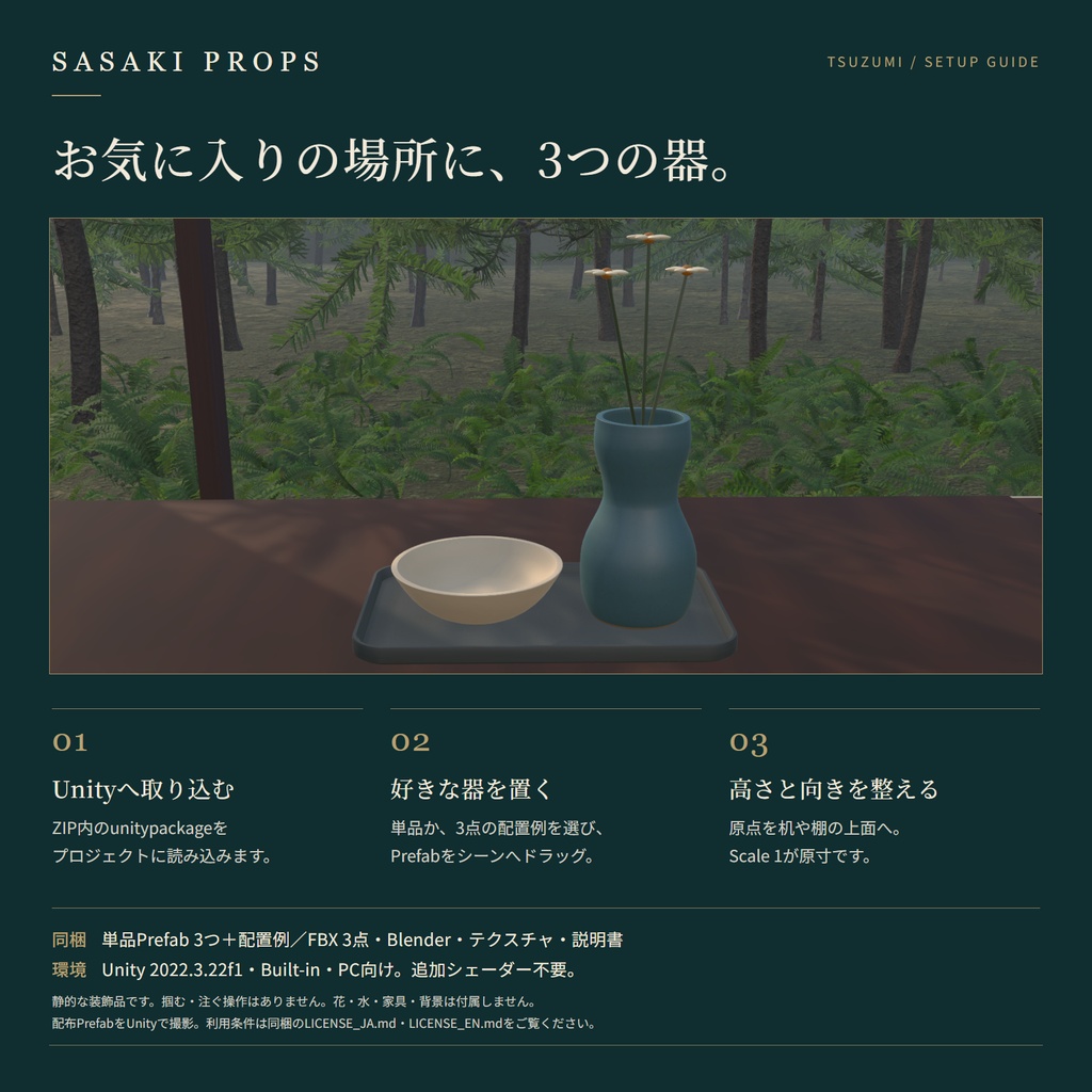 TSUZUMI|卓上の陶器3点セット【Unity Prefab / PC向け】