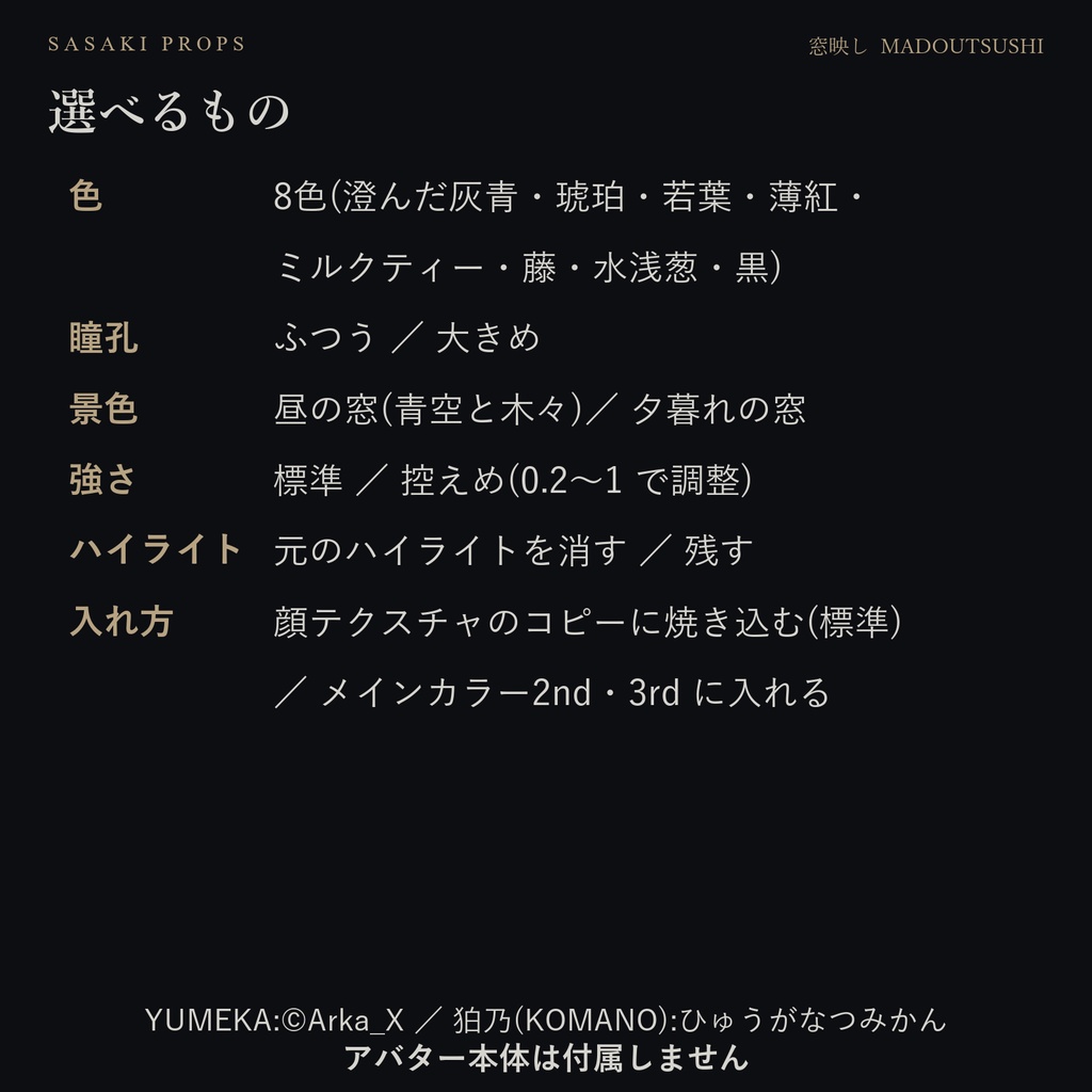 【YUMEKA・狛乃対応】窓映し MADOUTSUSHI|窓が映り込む瞳【PC VRChat】