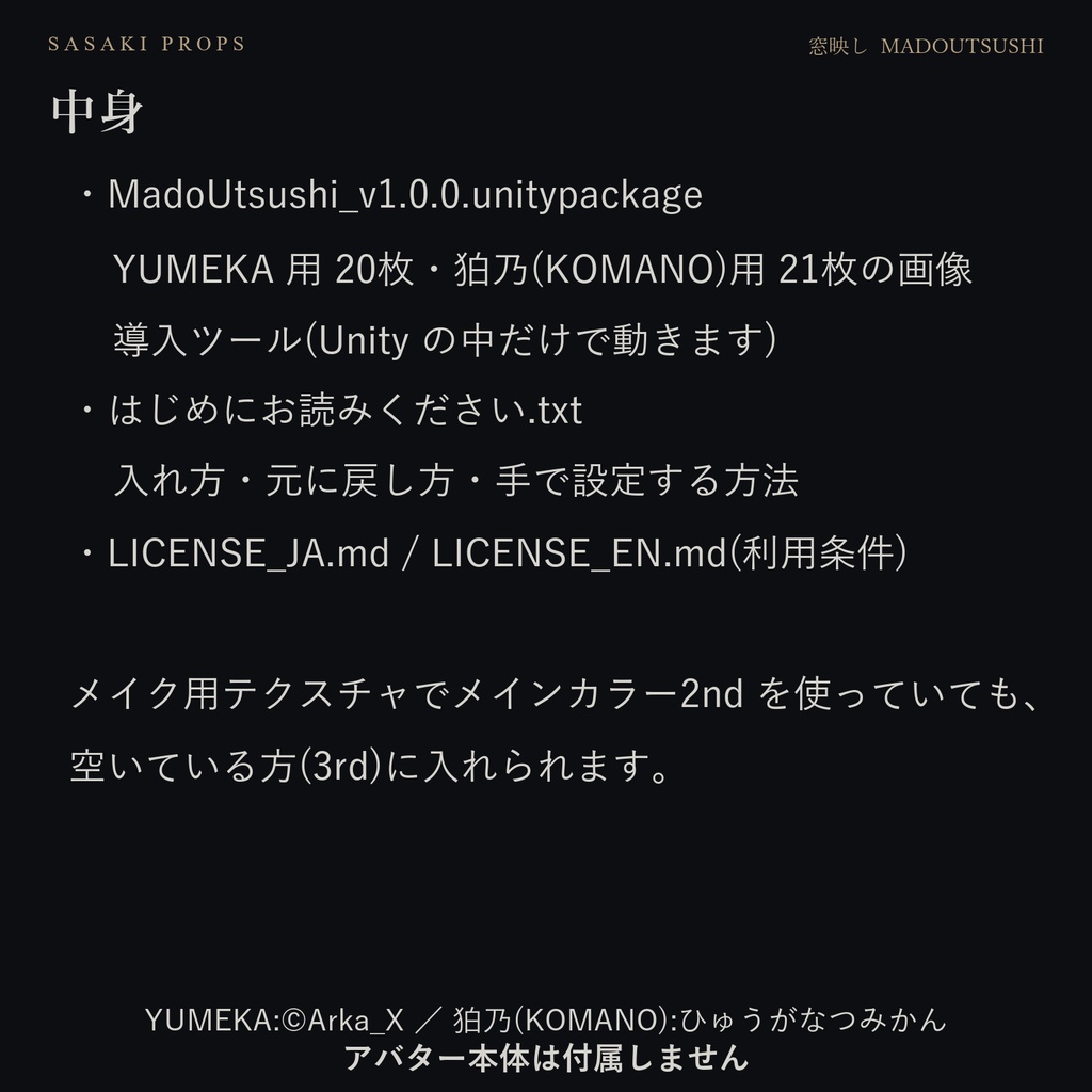 【YUMEKA・狛乃対応】窓映し MADOUTSUSHI|窓が映り込む瞳【PC VRChat】