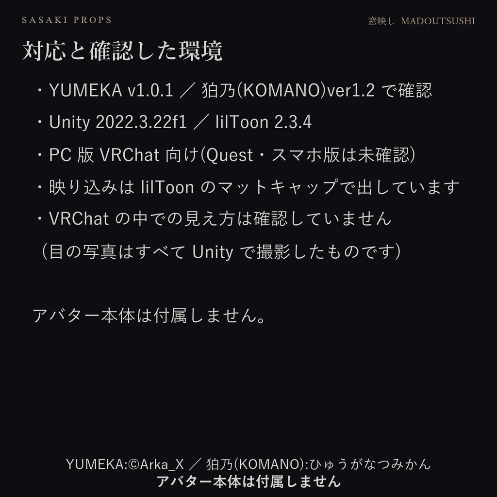 【YUMEKA・狛乃対応】窓映し MADOUTSUSHI|窓が映り込む瞳【PC VRChat】