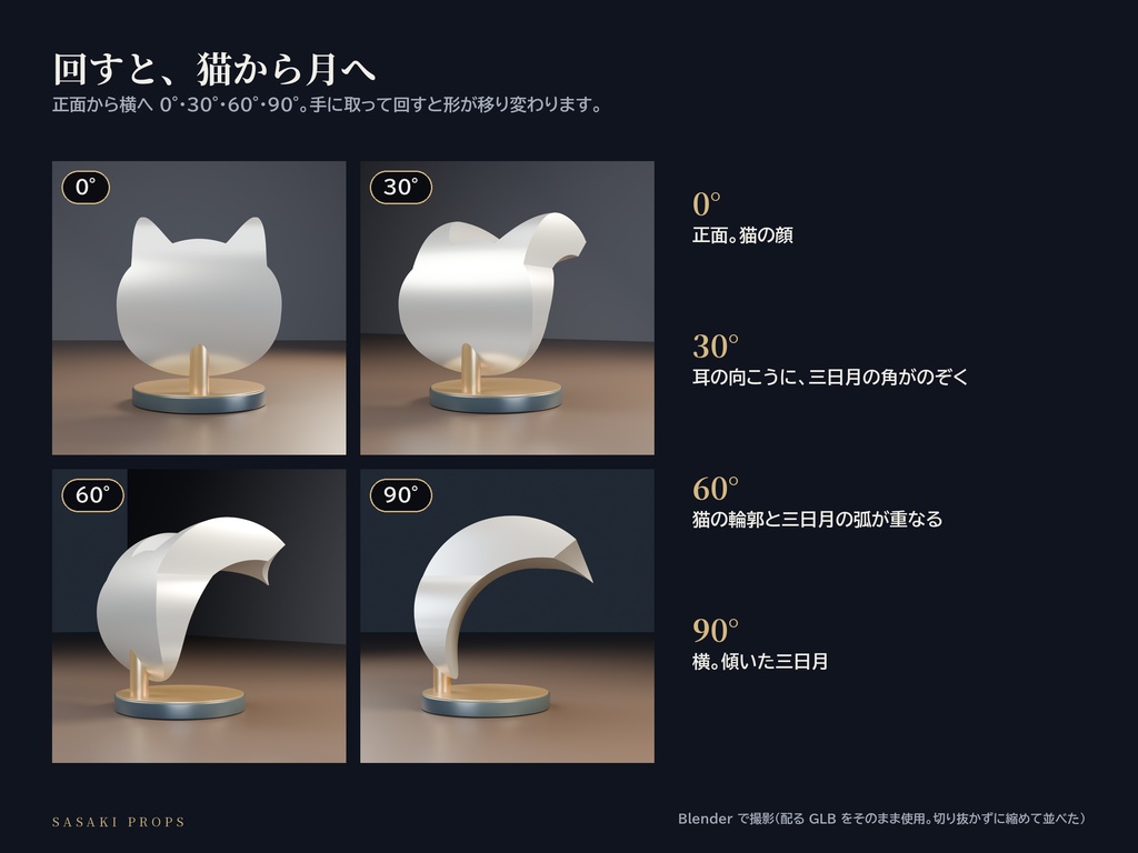 NEKOMOON|正面は猫、横顔は三日月の置物【PC VRChat / ワールド用】
