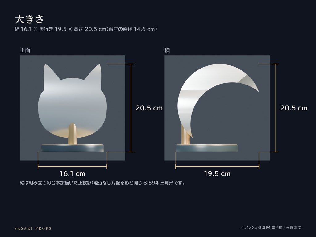 NEKOMOON|正面は猫、横顔は三日月の置物【PC VRChat / ワールド用】