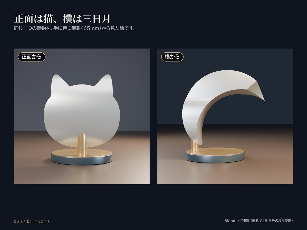 NEKOMOON|正面は猫、横顔は三日月の置物【PC VRChat / ワールド用】