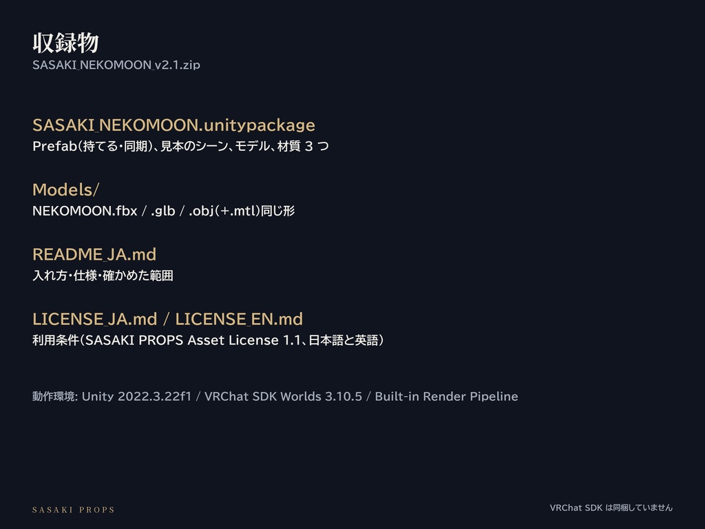 NEKOMOON|正面は猫、横顔は三日月の置物【PC VRChat / ワールド用】