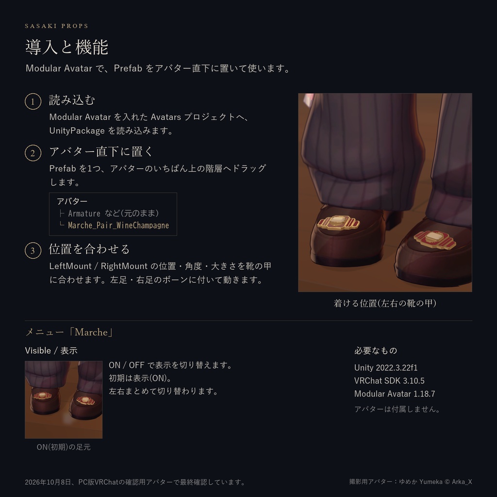 【期間限定無料!!|10/9 24時まで】MARCHE|ボルドーと金のシュークリップ【PC VRChat / Modular Avatar】