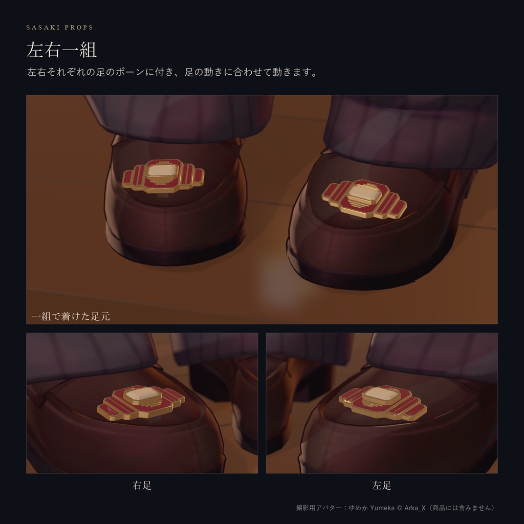【期間限定無料!!|10/9 24時まで】MARCHE|ボルドーと金のシュークリップ【PC VRChat / Modular Avatar】