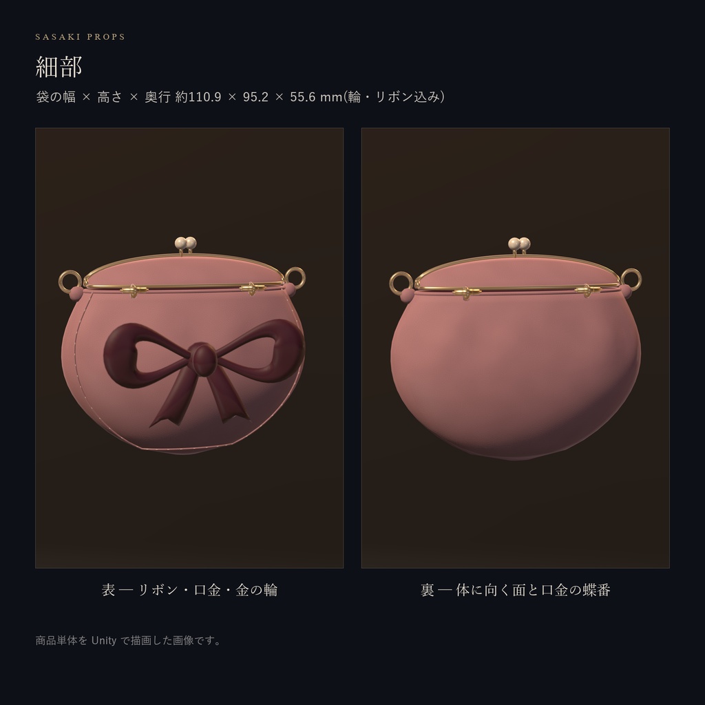 【YUMEKA専用】RUBAN|口金リボンポーチ【PC VRChat / Modular Avatar】
