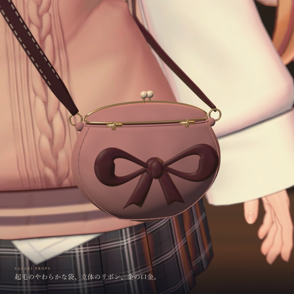 【YUMEKA専用】RUBAN|口金リボンポーチ【PC VRChat / Modular Avatar】