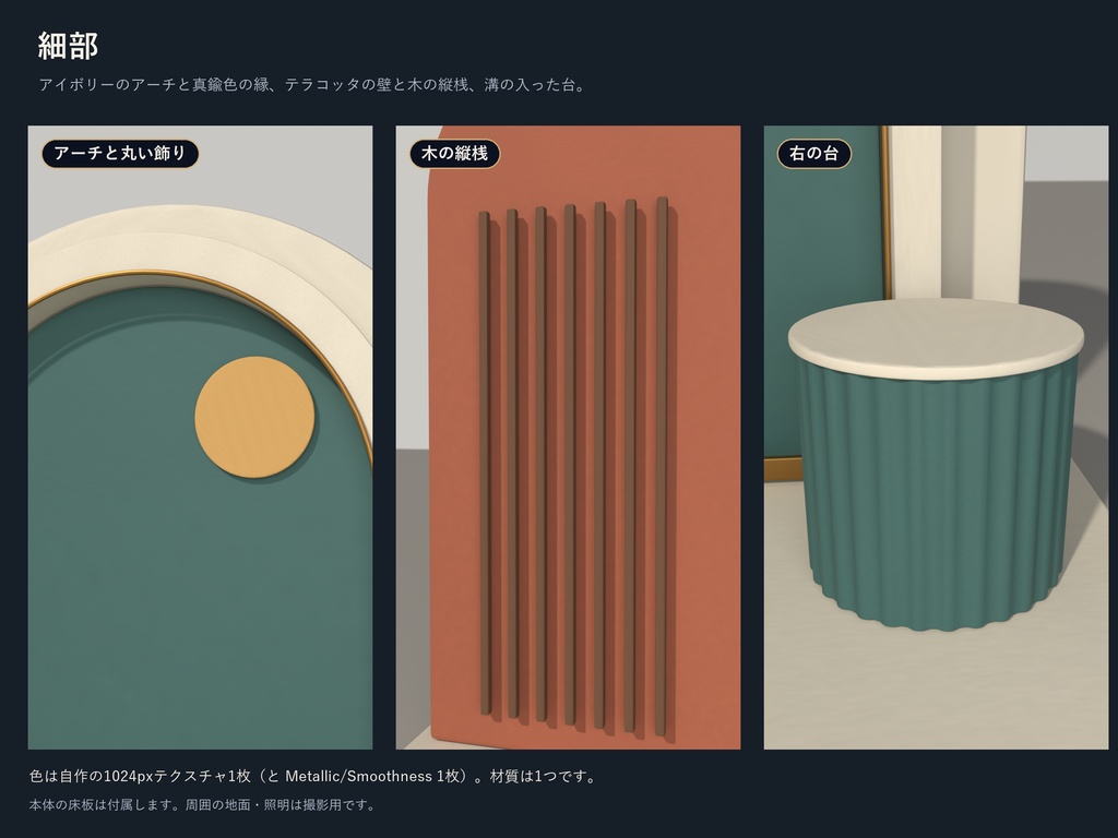 HIDAMARI|アーチと色のパネルの撮影背景【Unity Prefab / PC向け】
