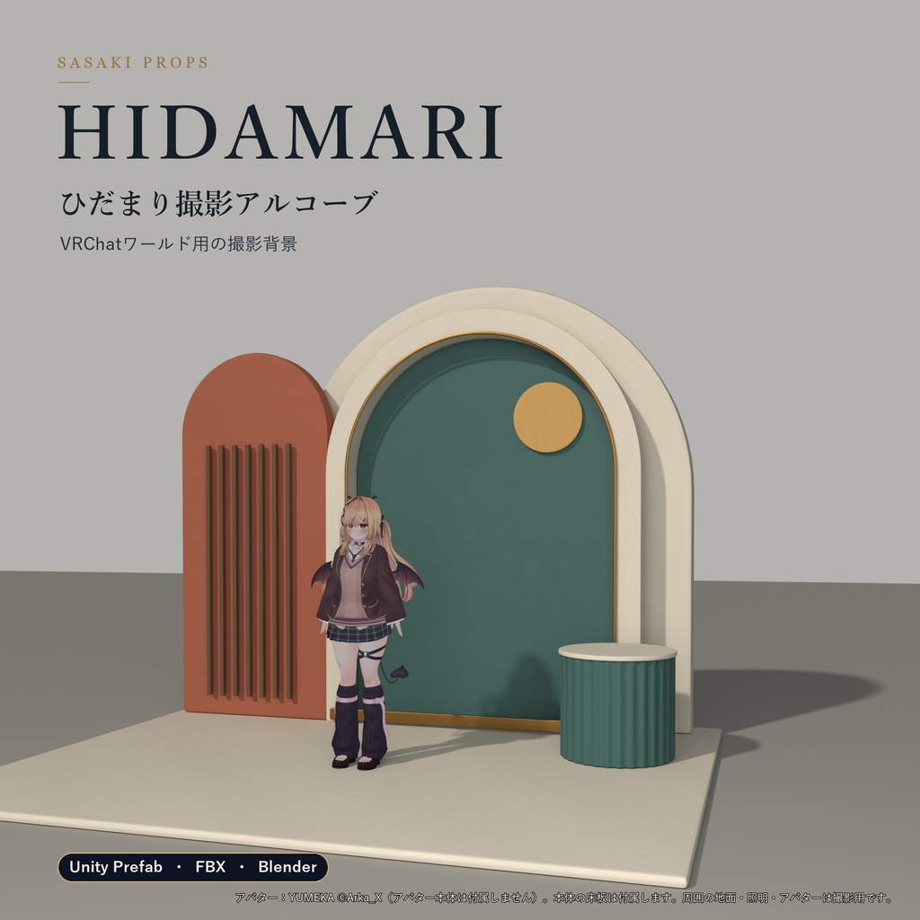 HIDAMARI｜アーチと色のパネルの撮影背景【Unity Prefab / PC向け】