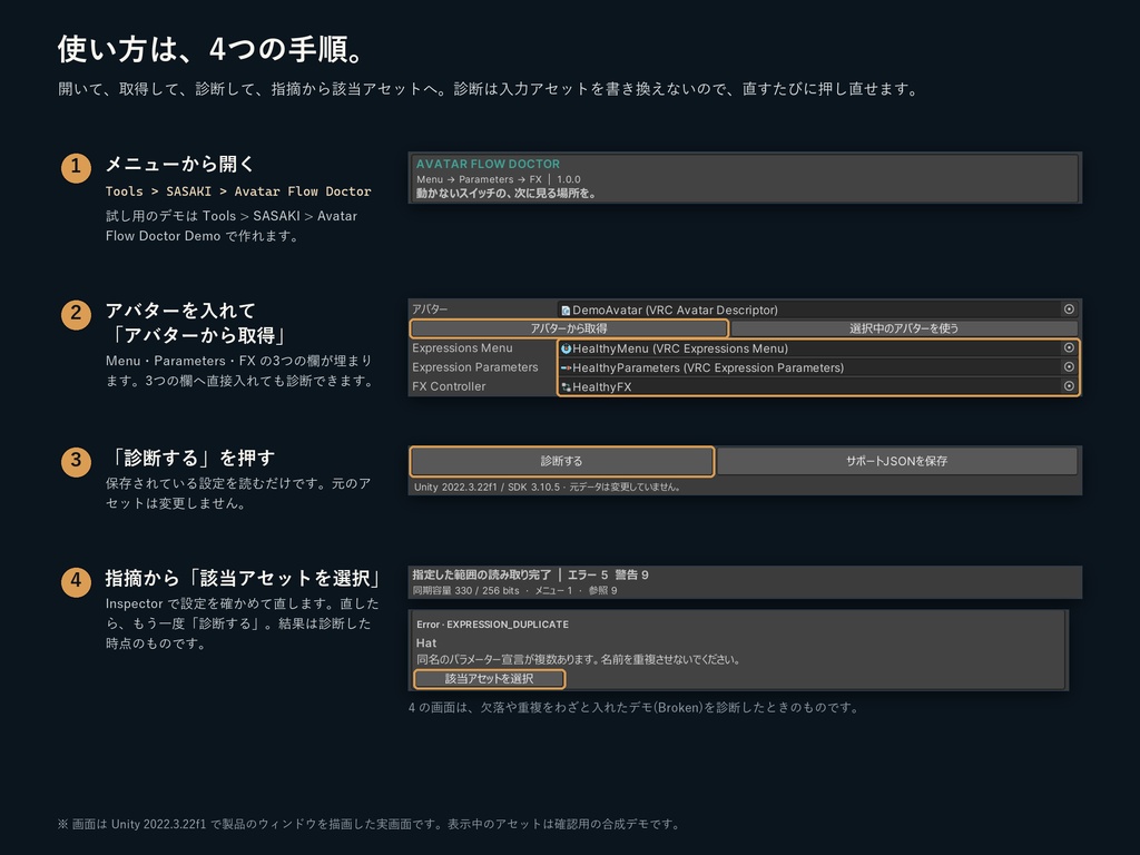 【Unity Editor】Avatar Flow Doctor|メニュー・パラメーター・FXの設定を確認