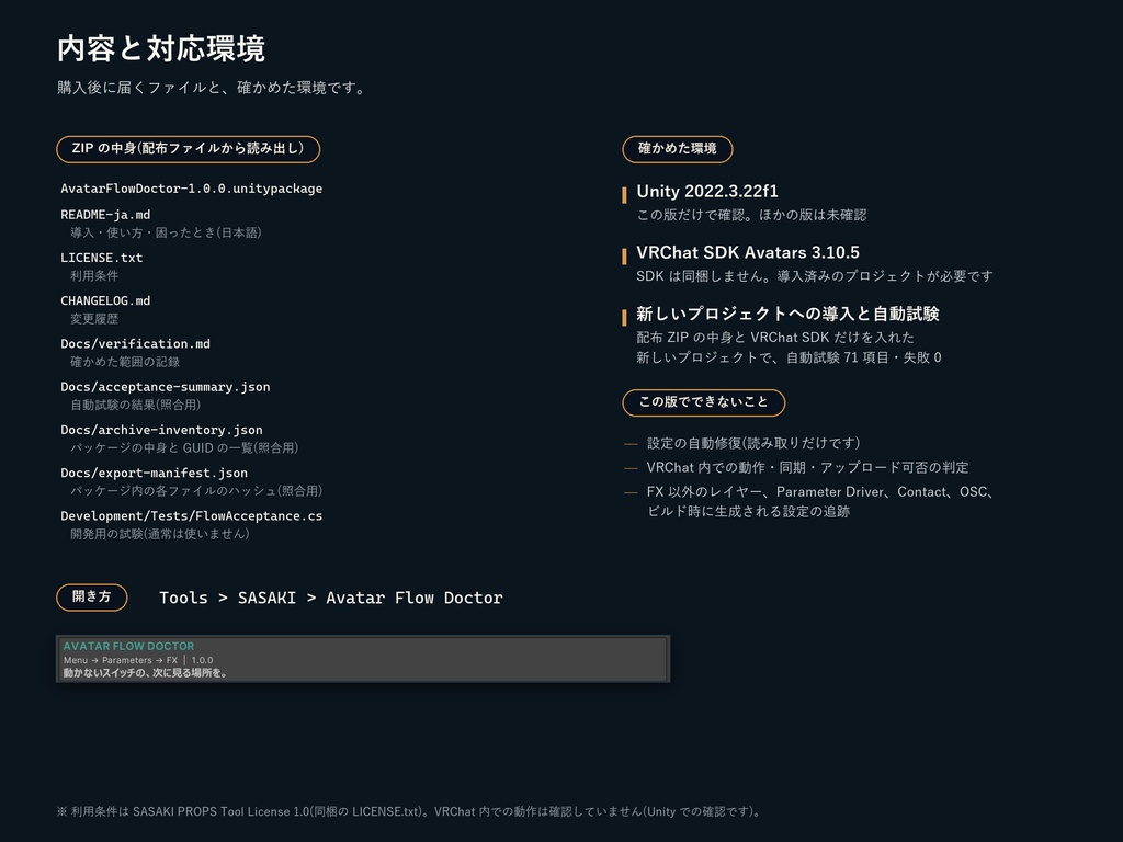 【Unity Editor】Avatar Flow Doctor|メニュー・パラメーター・FXの設定を確認