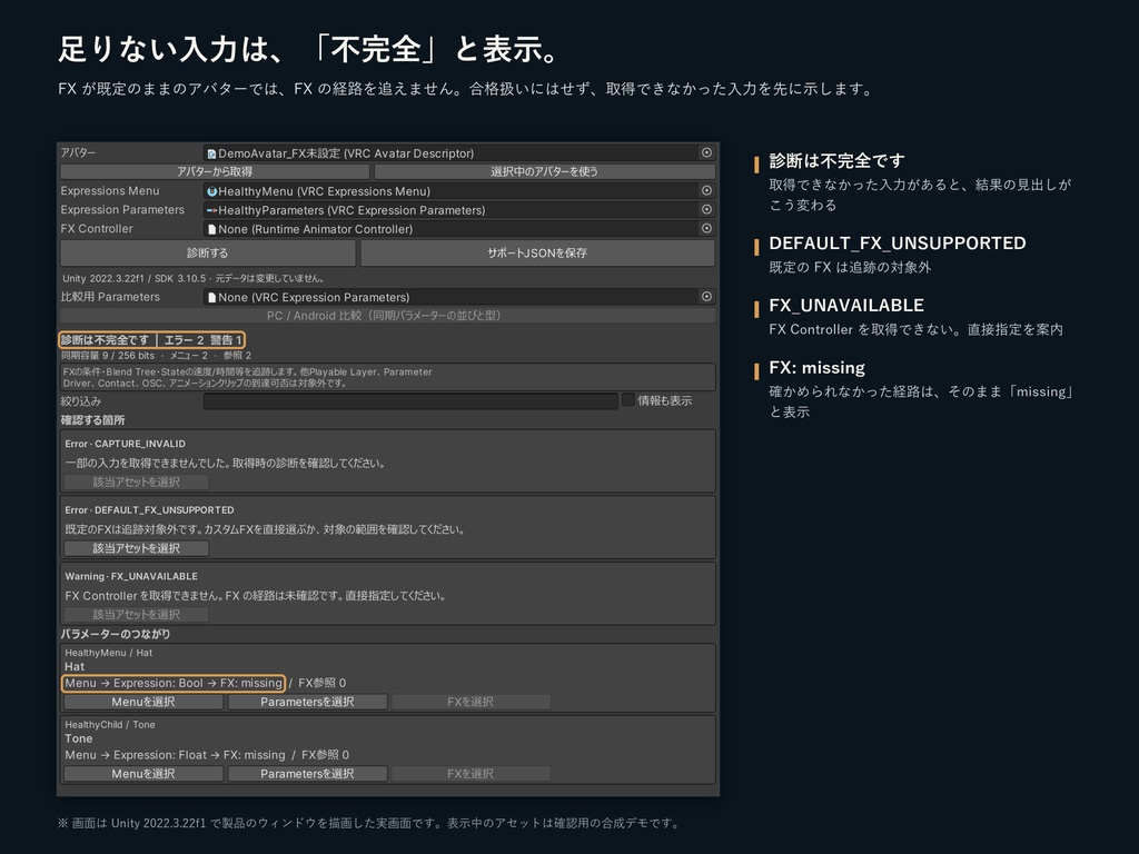 【Unity Editor】Avatar Flow Doctor|メニュー・パラメーター・FXの設定を確認