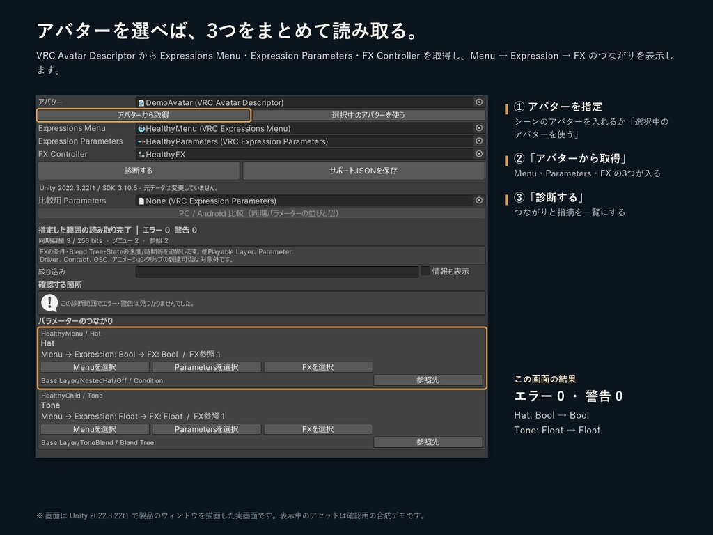 【Unity Editor】Avatar Flow Doctor|メニュー・パラメーター・FXの設定を確認