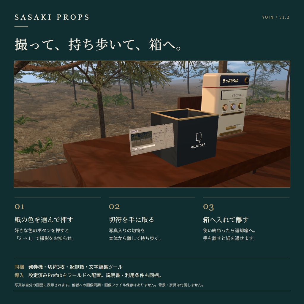 【期間限定無料!!|10/9 24時まで】YOIN 余韻切符|写真つき記念切符を発券する卓上券売機【PC VRChat / ワールド用】