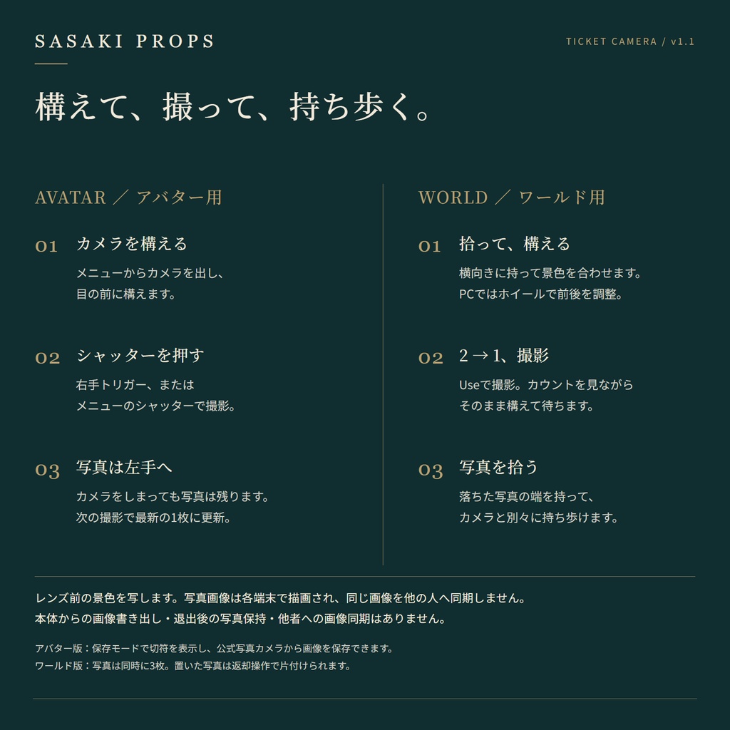 【期間限定無料!!|10/9 24時まで】きっぷカメラ|写真が切符になるカメラ【VRChat・アバター用MA/ワールド用】