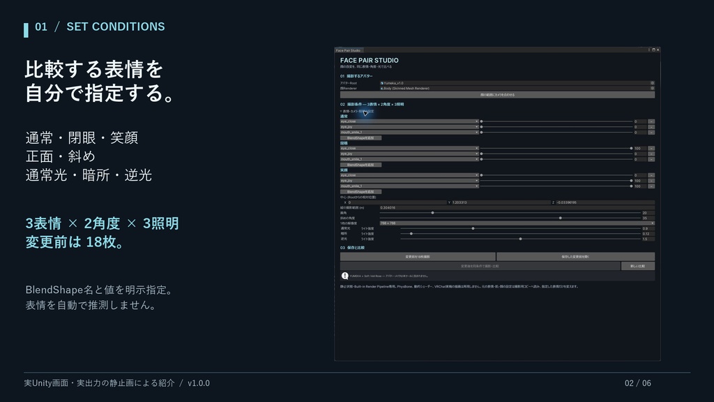Face Pair Studio|顔改変の前後を同じ条件で比較するUnity Editorツール