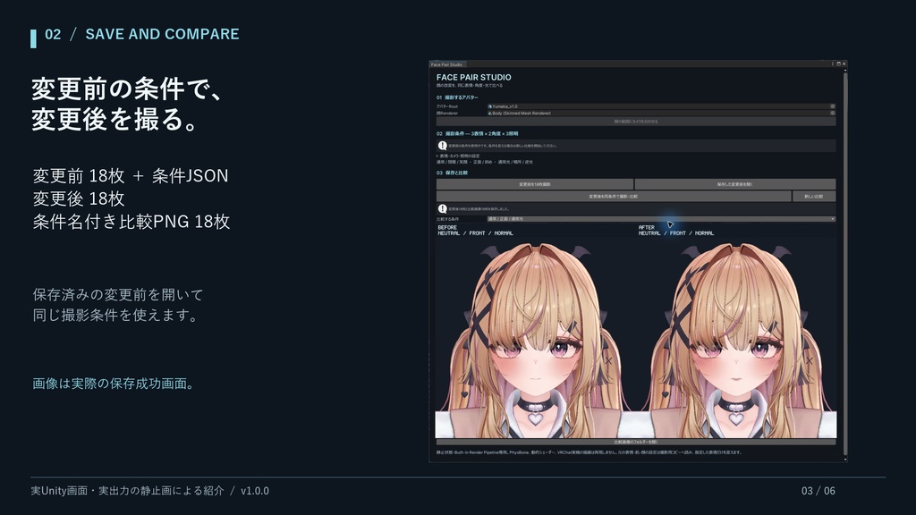 Face Pair Studio|顔改変の前後を同じ条件で比較するUnity Editorツール