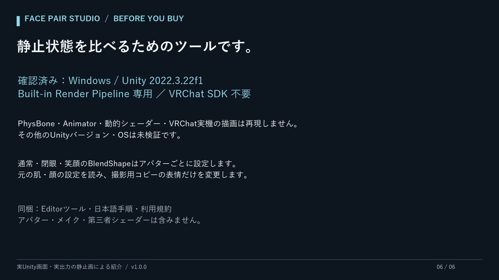 Face Pair Studio|顔改変の前後を同じ条件で比較するUnity Editorツール