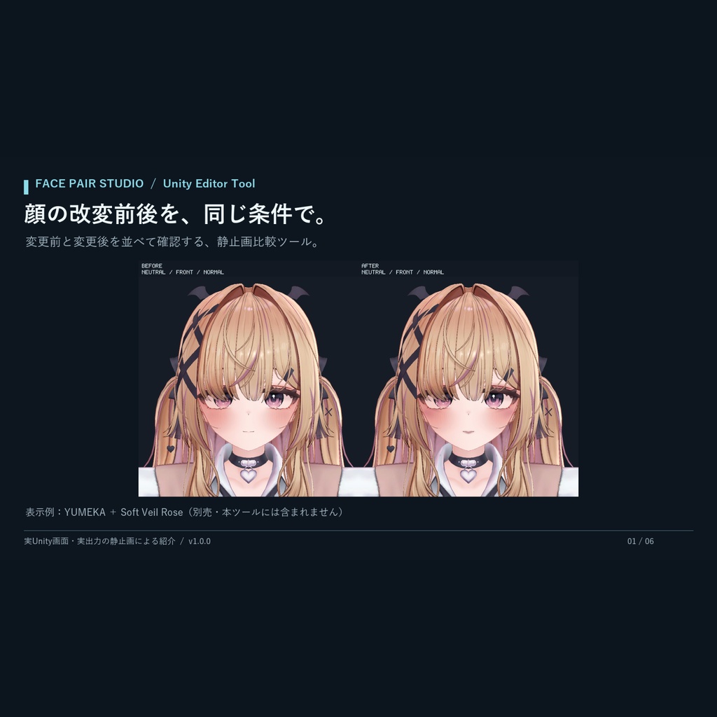 Face Pair Studio｜顔改変の前後を同じ条件で比較するUnity Editorツール