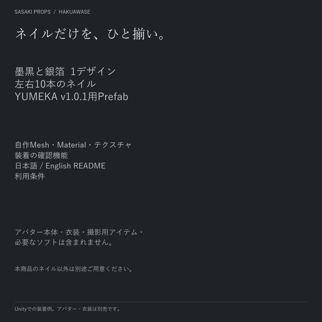 【YUMEKA v1.0.1】箔あわせ HAKUAWASE|墨黒と銀箔のショートネイル