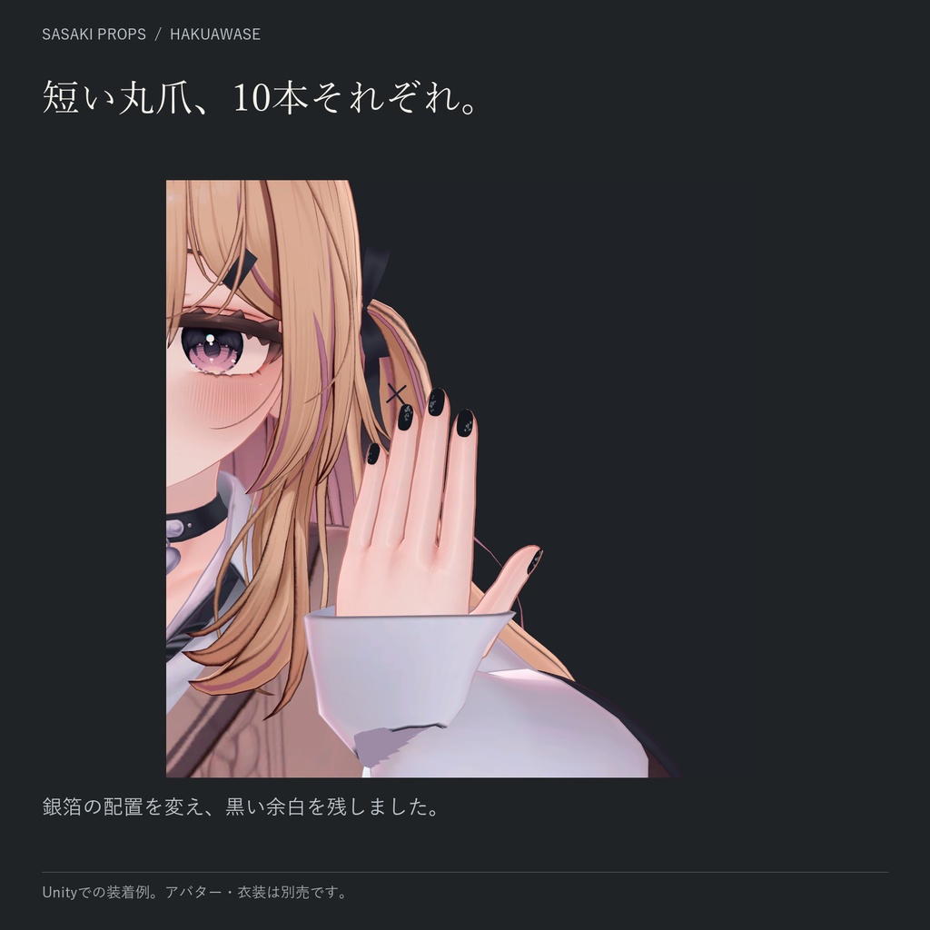 【YUMEKA v1.0.1】箔あわせ HAKUAWASE|墨黒と銀箔のショートネイル