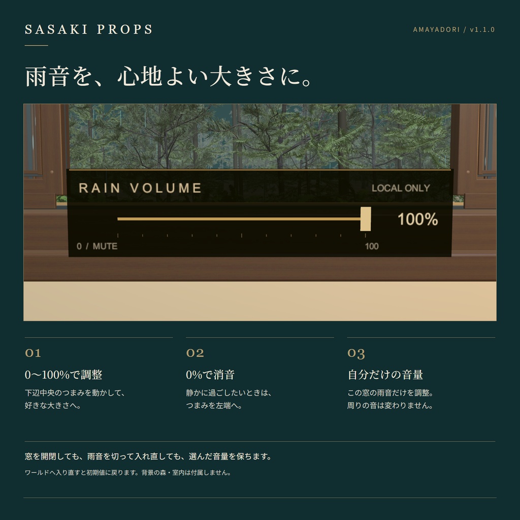 AMAYADORI あまやどり|雨音と雨のガラスを楽しむ引き窓【PC VRChat / ワールド用】