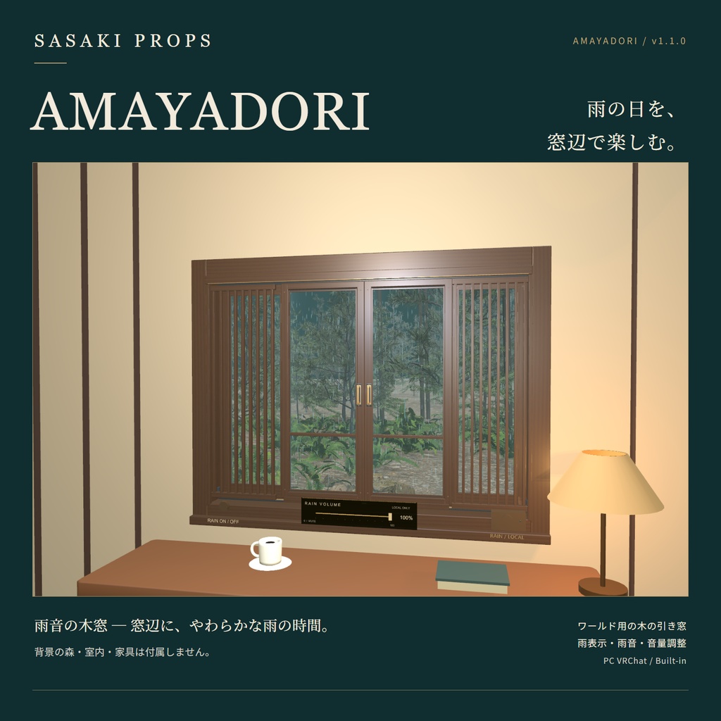 AMAYADORI あまやどり｜雨音と雨のガラスを楽しむ引き窓【PC VRChat / ワールド用】