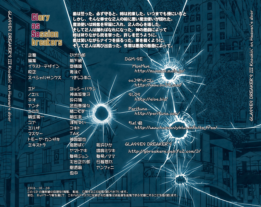痛快眼鏡割りボイスドラマ【GLASSES BREAKER'SⅢ Knockin' on Heaven's door】
