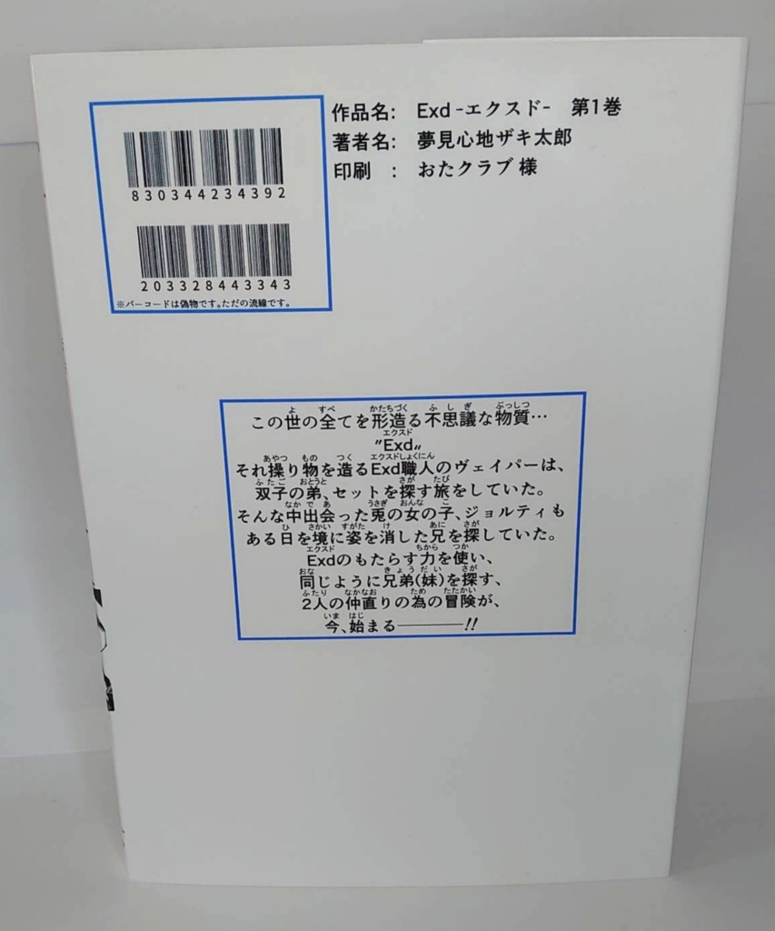 Exd -エクスド- 第1巻