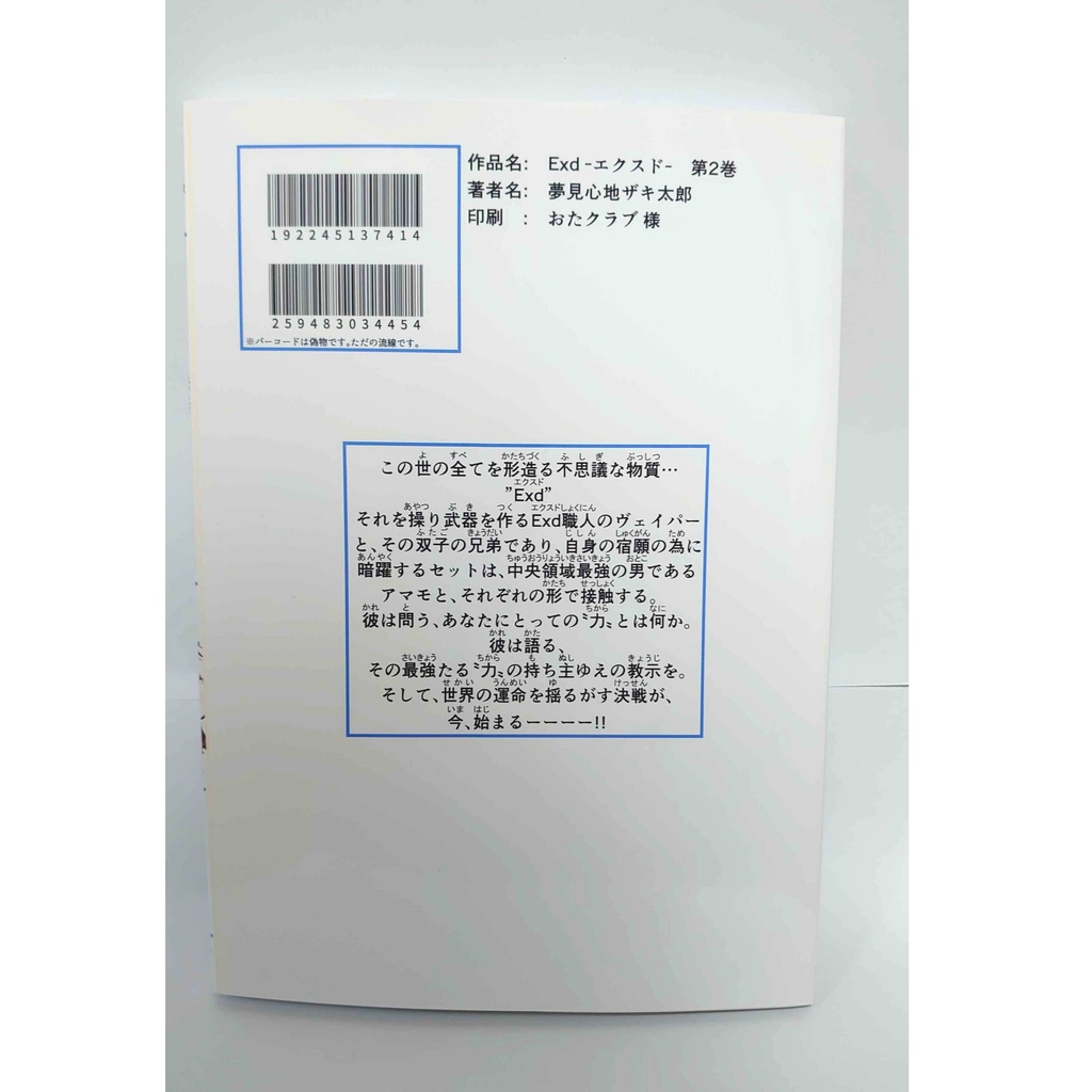 Exd -エクスド- 第2巻
