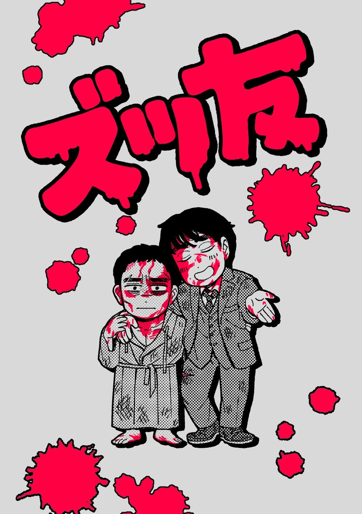 【通販/통판】ズッ友【貴/귀공자】