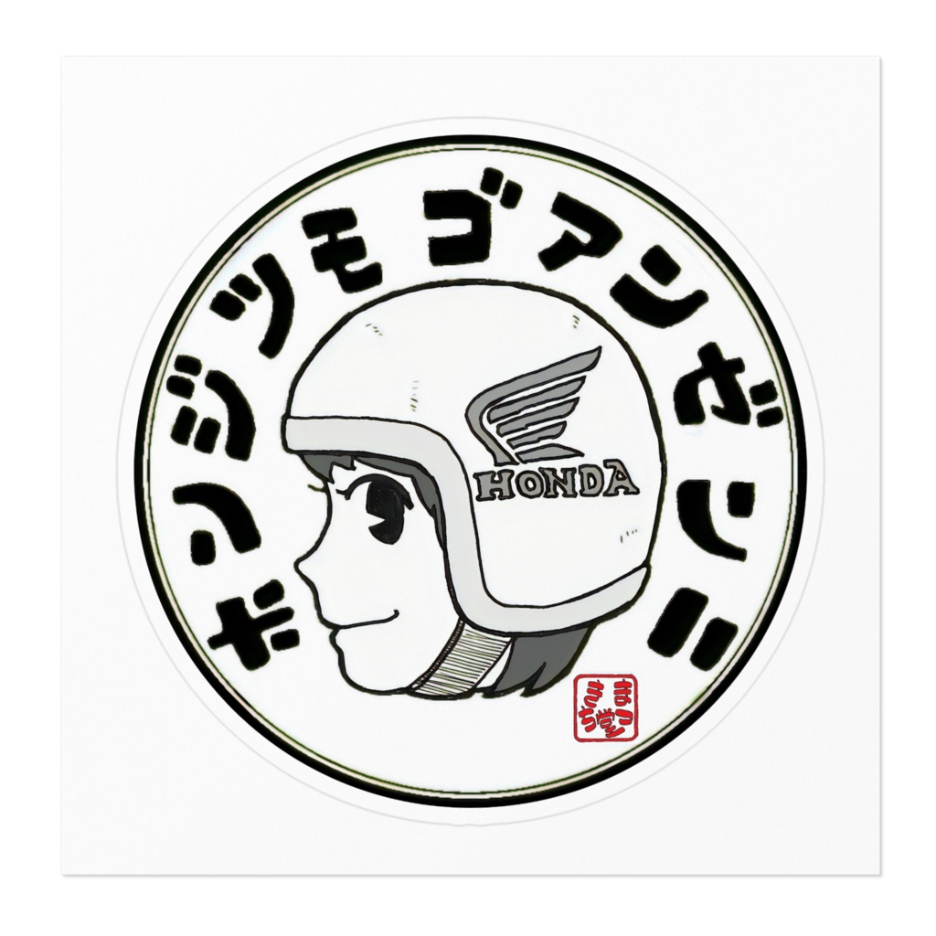 ホンジツモゴアンゼンニ(ホンダちゃん)ステッカー