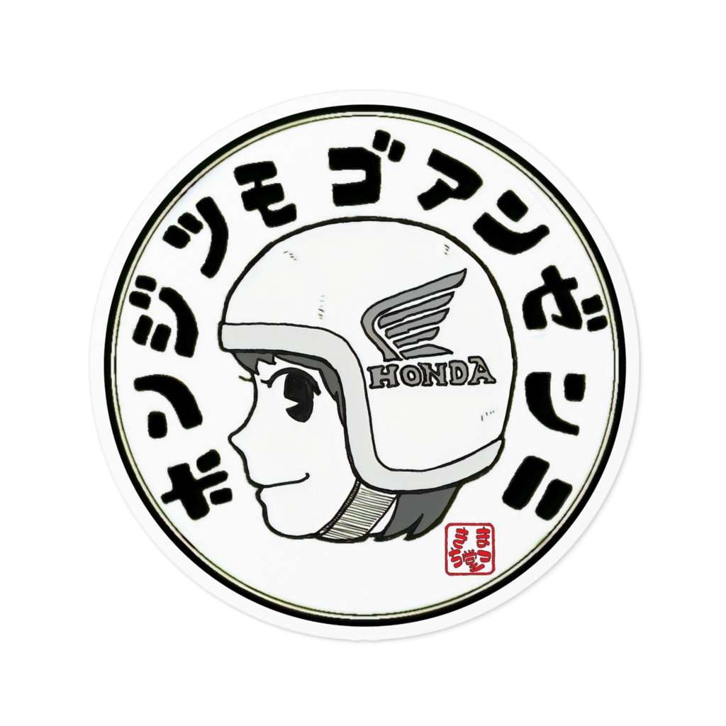 ホンジツモゴアンゼンニ(ホンダちゃん)ステッカー