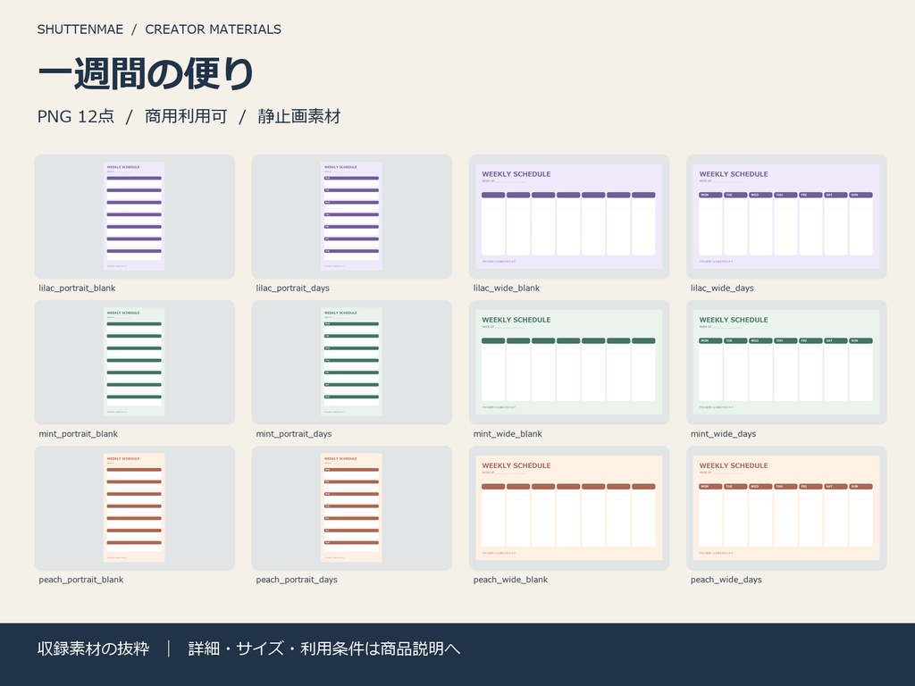 【配信素材】一週間の便り｜週間スケジュール台紙12点
