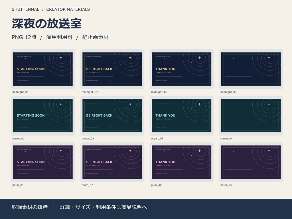 【配信素材】深夜の放送室｜待機・休憩・終了画面12点