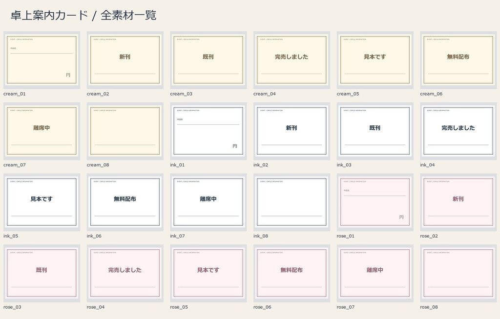 【同人・イベント素材】卓上案内カード|値札・完売札など24点
