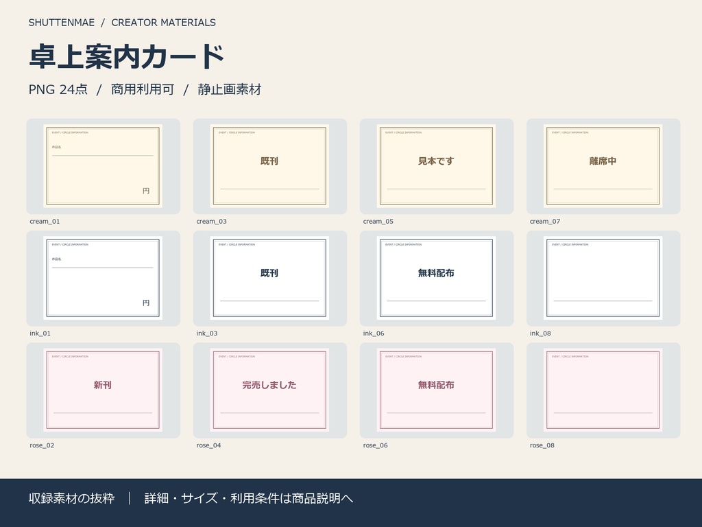 【同人・イベント素材】卓上案内カード|値札・完売札など24点