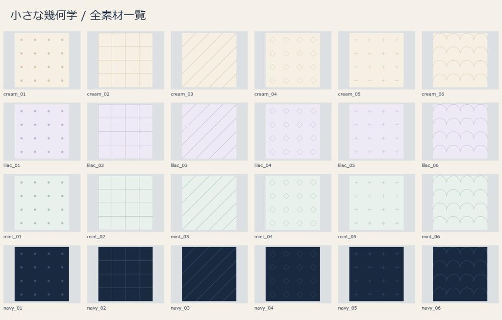 【背景素材】小さな幾何学|シームレスパターン24点