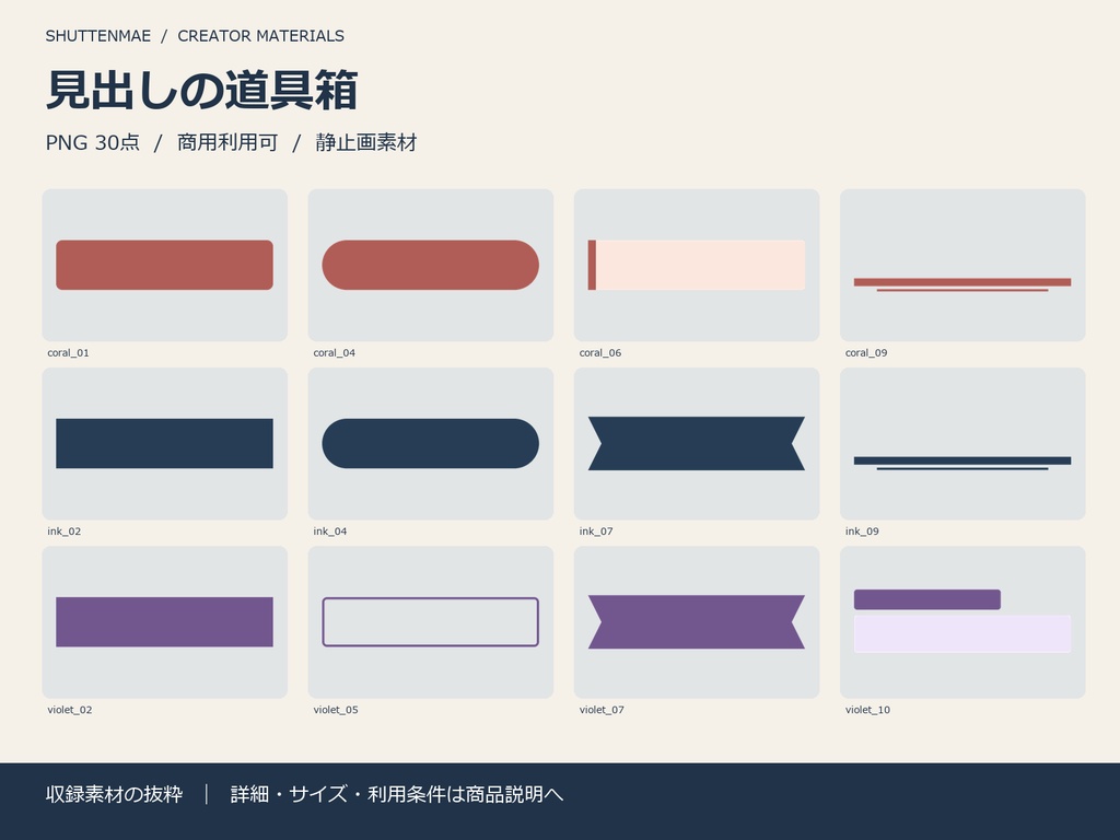 【サムネイル素材】見出しの道具箱｜帯・ラベル・矢印30点