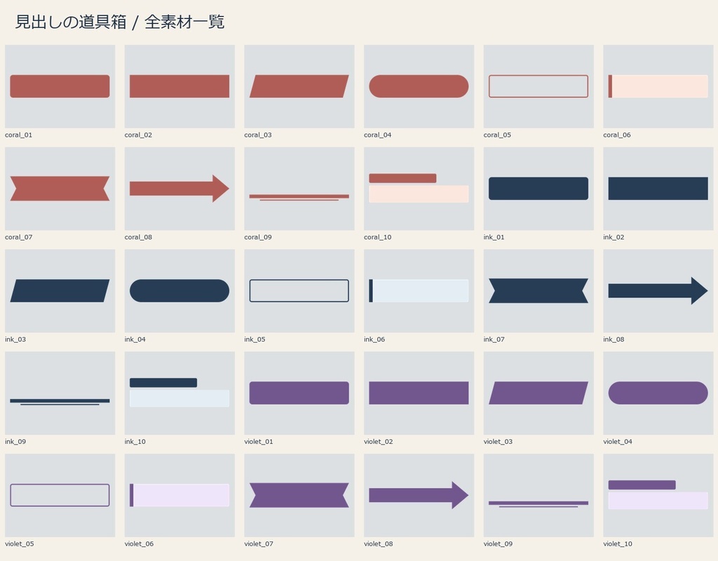 【サムネイル素材】見出しの道具箱|帯・ラベル・矢印30点