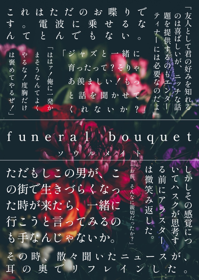 funeral bouquet