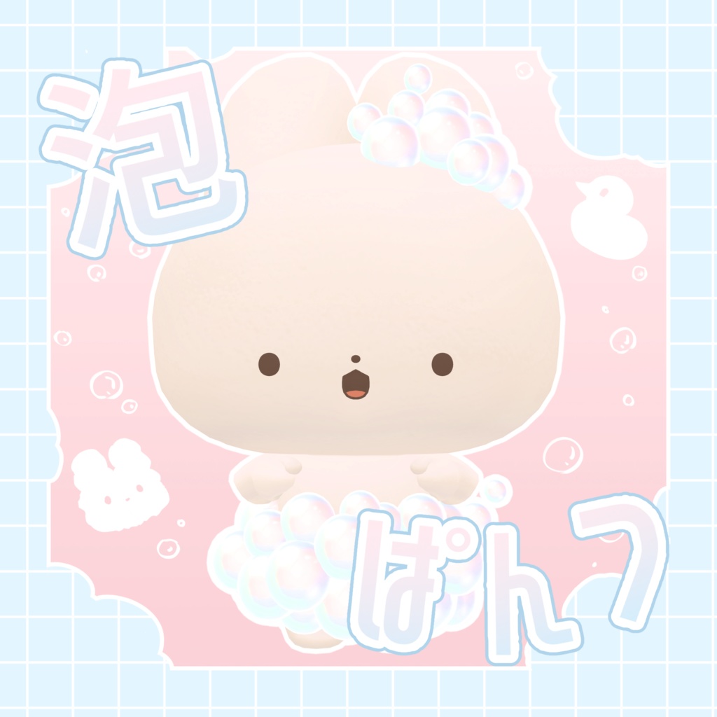 【わたこめこ対応】泡ぱんつ