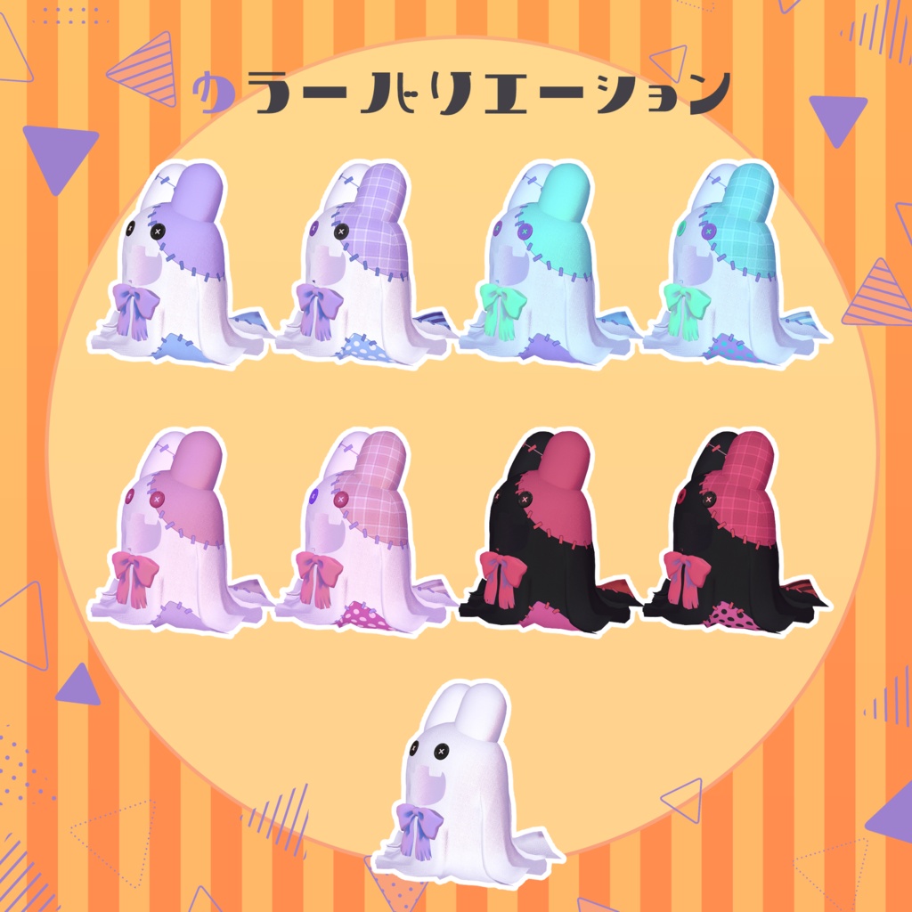 【2avatars対応】ぼろ布オバケ