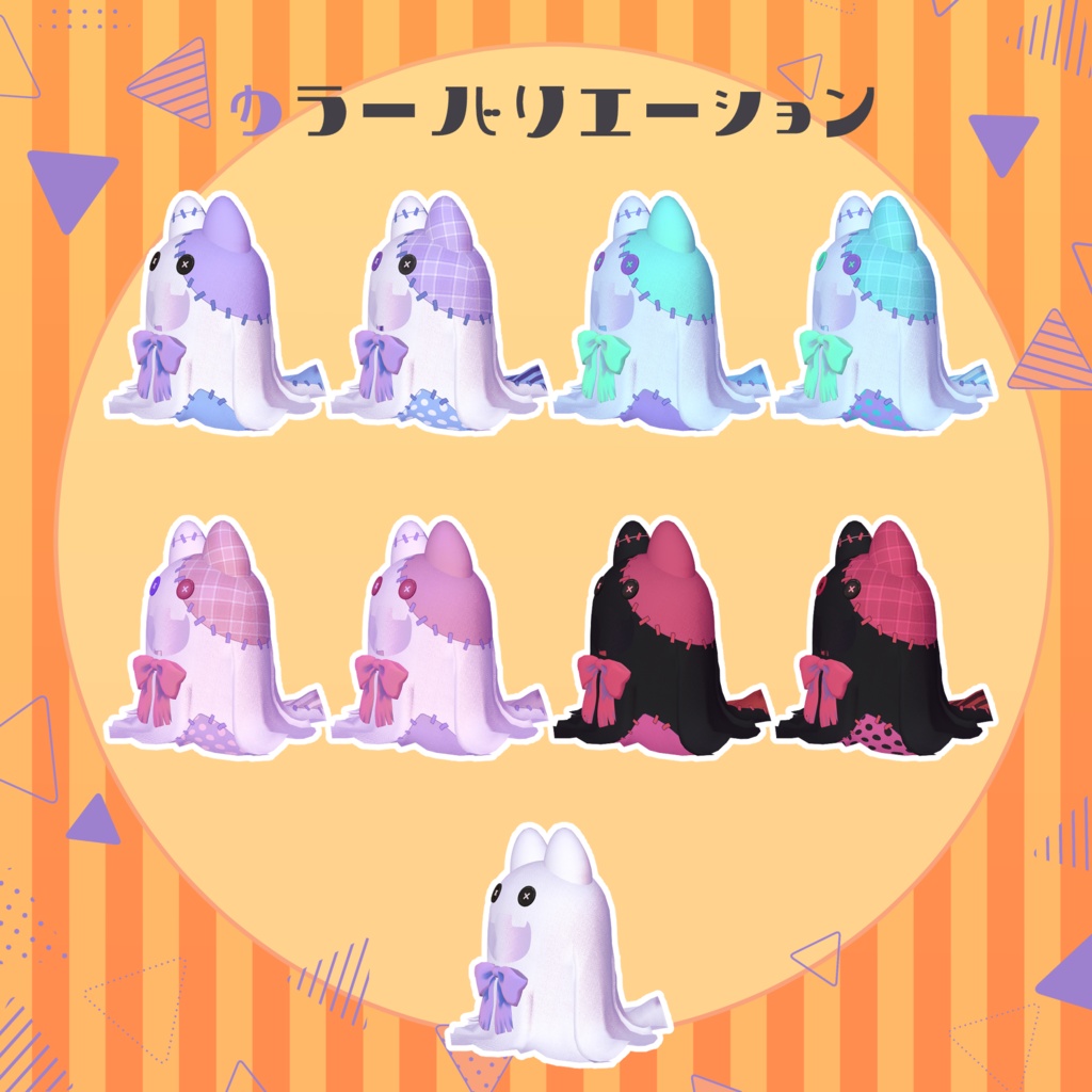 【2avatars対応】ぼろ布オバケ