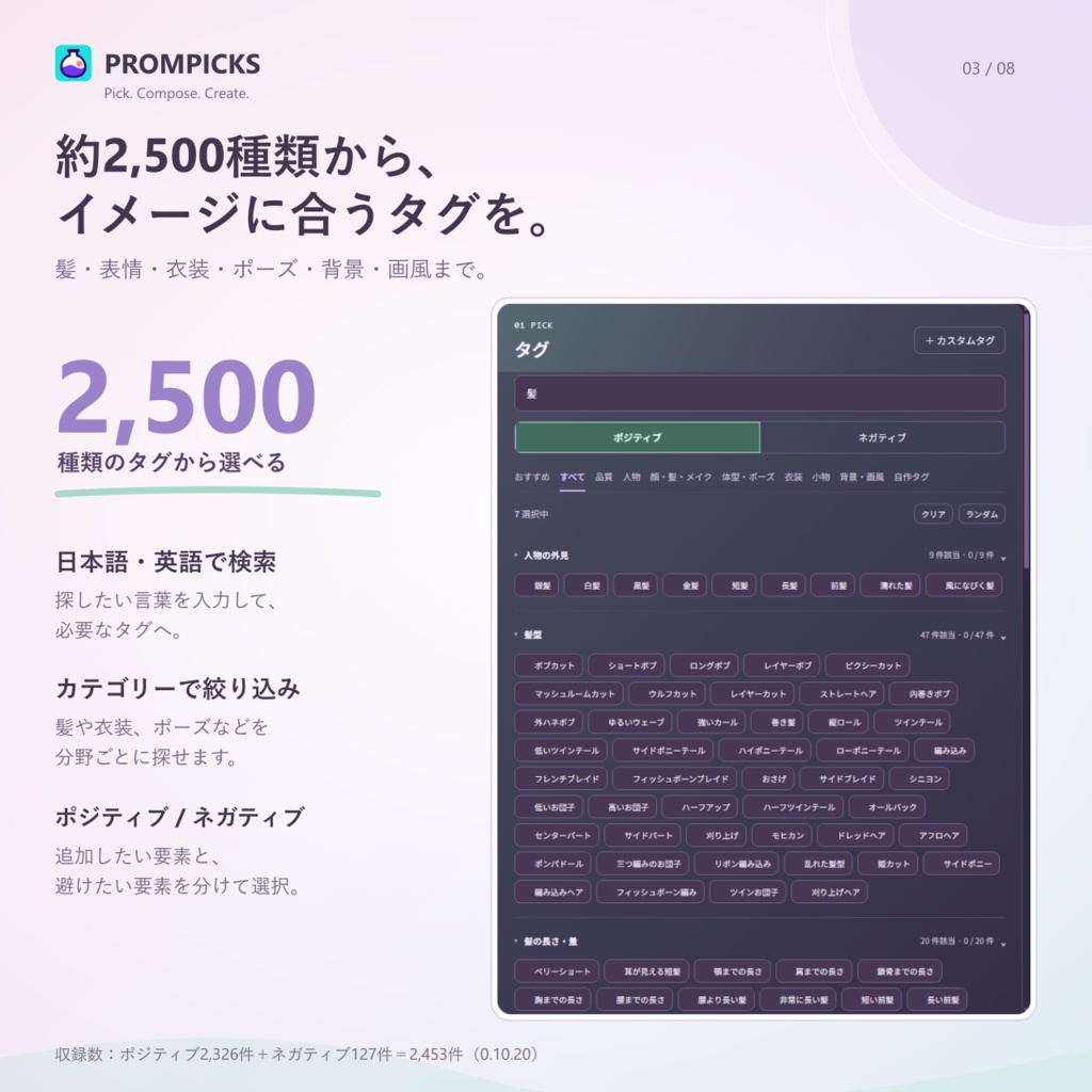 PROMPICKSプロンピックス|日本語タグで組み立てるComfyUIプロンプトツール