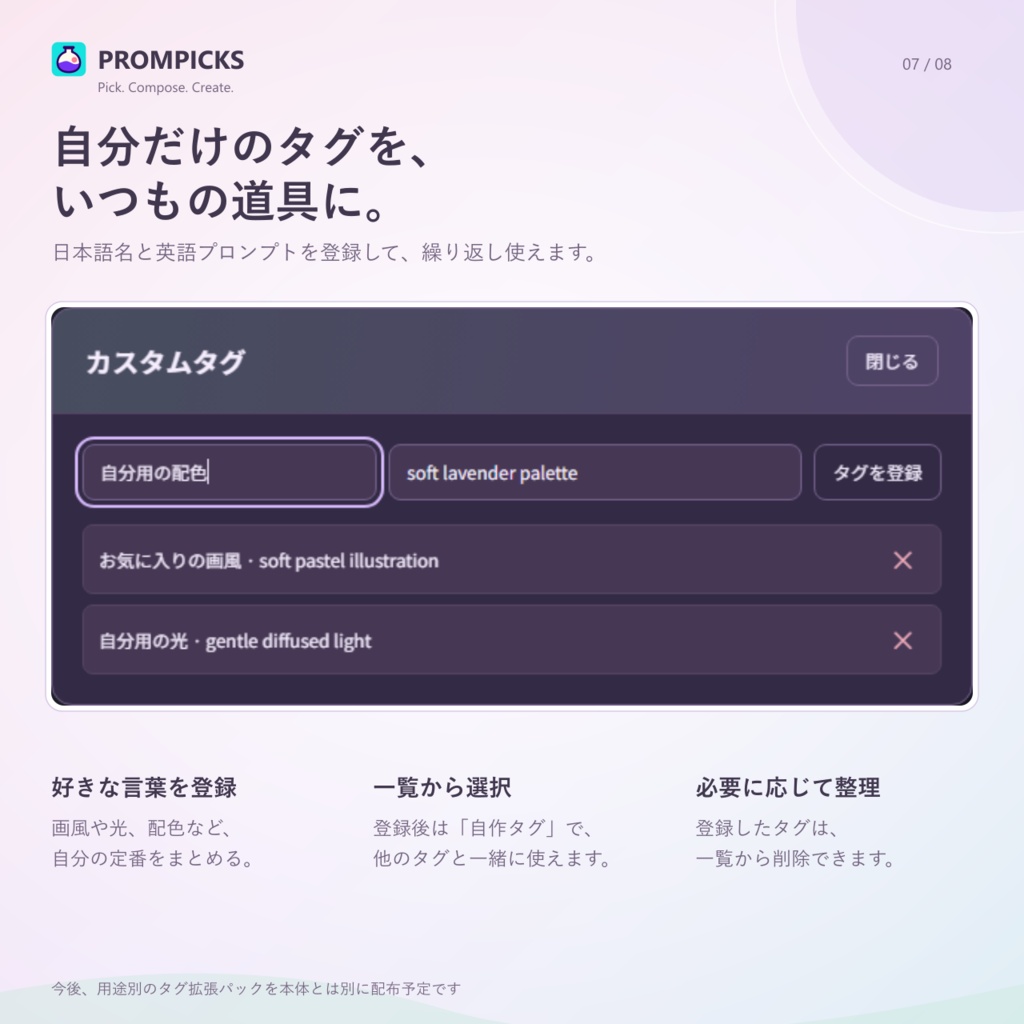 PROMPICKSプロンピックス|日本語タグで組み立てるComfyUIプロンプトツール